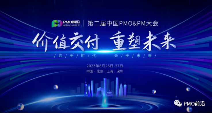 大咖云集︱2023第二届中国pmo&pm大会倒计时15天！