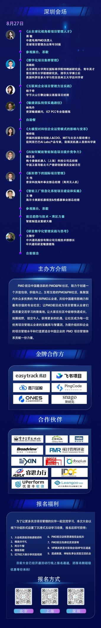 大咖云集︱2023第二届中国pmo&pm大会倒计时15天！